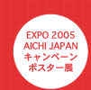 EXPO2005 AICHI JAPANLy[|X^[W